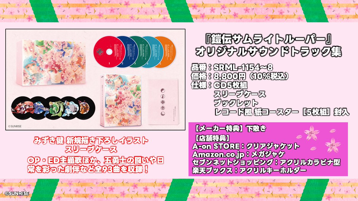 サンライズミュージック〈公式〉 tweet media