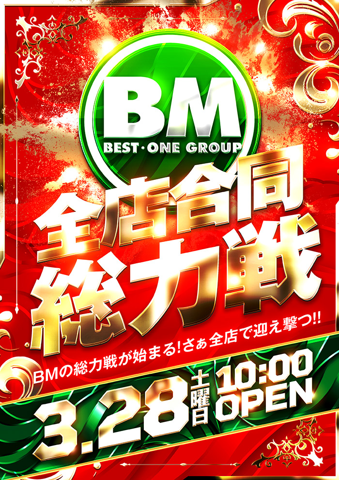 MoriyamaBM's tweet photo. ◤◢◤◢◤◢◤◢◤◢◤
令和８年３月２８日（土）
⚔全店舗合同総力戦⚔
◤◢◤◢◤◢◤◢◤◢◤

遂に！ＢＭ５店舗が総力結集！
👆全店舗演者様来店💕
👆全店舗ブラックコーヒー入荷‼

⚔総台数１９４７台⚔
明日全館１０時一斉オープン🔥

※抽選時間は各店ＨＰへ！
＃ＢＭ合同　＃滋賀県 https://t.co/NQldVxp4WA