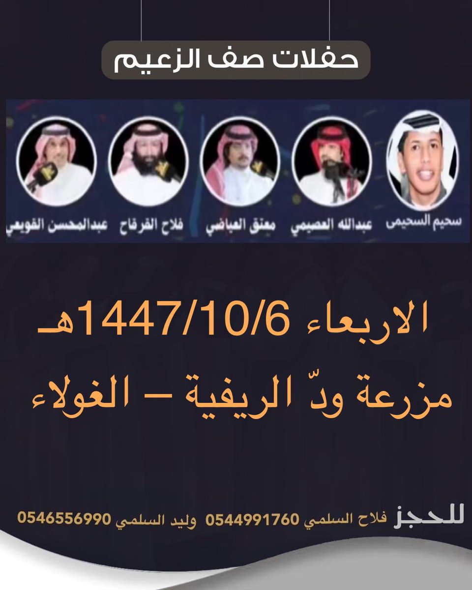 waleed_ccvv663's tweet photo. #حفلتنا الاربعاء 👏👏
معتق العياضي
@motakk77 
فلاح القرقاح
@falahqarqa7 
عبدالله العصيمي
@A_O_Alosaimi 
عبدالمحسن القويعي
@Alquwaiy1 
سحيم السحيمي
@Syiim2 https://t.co/Z9awzHNeQd