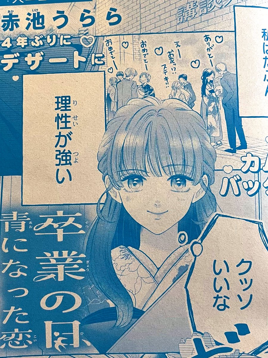 赤池うらら🌷ほて恋全2巻発売中 tweet media