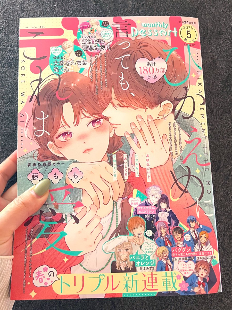 赤池うらら🌷ほて恋全2巻発売中 tweet media