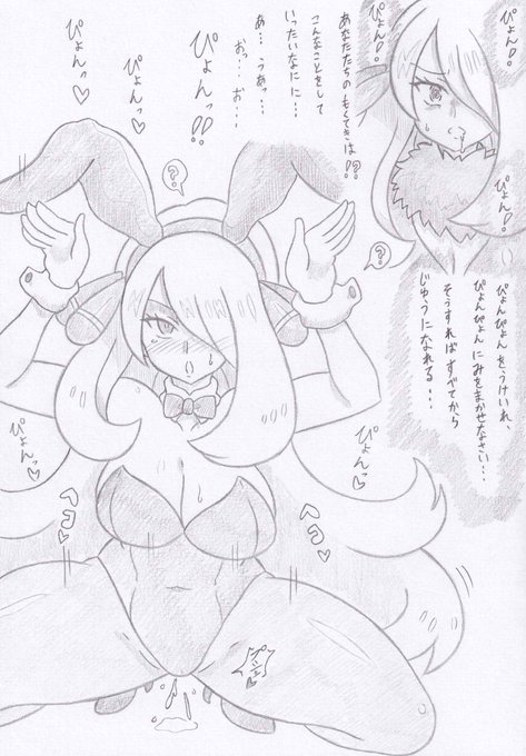 ポケモンよりバニー団洗脳シロナ 