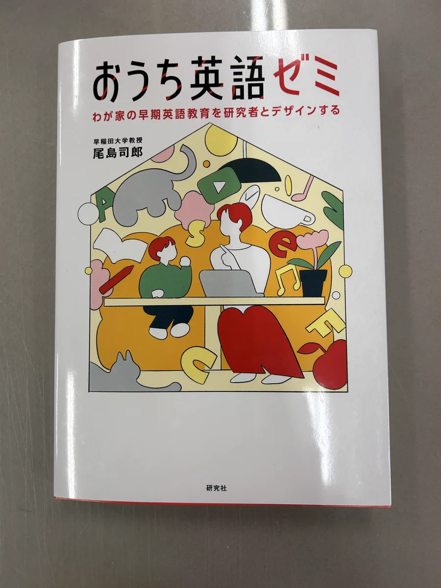 尾島司郎@早稲田大学教授 英語で戦う日本人の育成 (Shiro Ojima