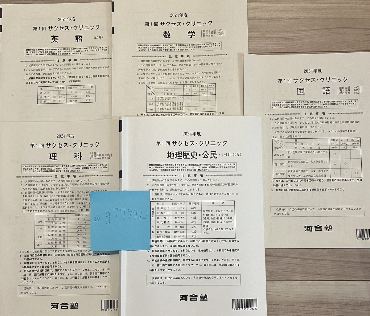 サクセス・クリニック 第1回2024年度（2020年度解答付き） 2024第1回サクセスクリニック(問題冊子+解答) 【公式通販】