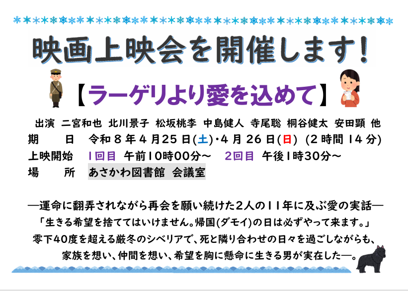 AsakawaLibrary's tweet photo. 映画上映会を開催します🎥 https://t.co/7FPmF4zGWf