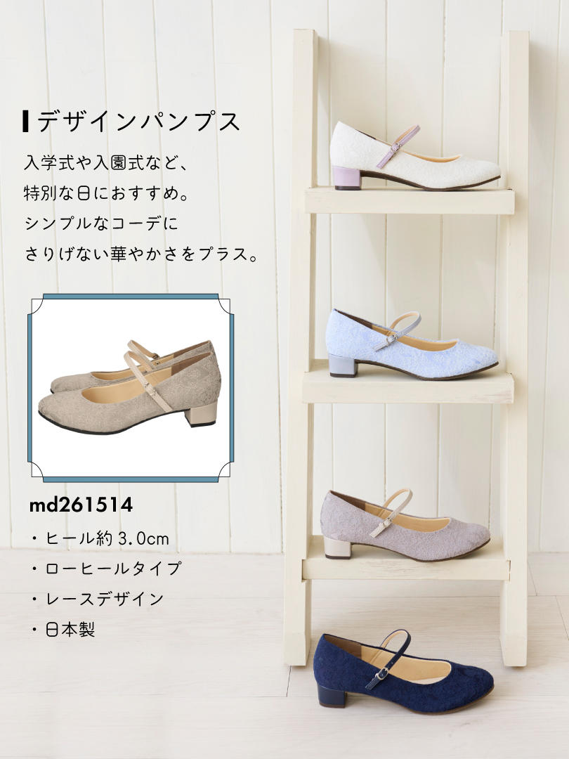 ＼新生活こそ足元快適に🎶／
入学式・入園式・入社式・就活にも使えるマーレマーレのパンプス
🖤少し華やかなデザインパンプス
入学式や入園式など、特別な日におすすめ。シンプルなコーデにさりげない華やかさをプラスしてくれます。
①maremare-store.com/c/pumps/mt2025…
②maremare-store.com/c/pumps/md2615…