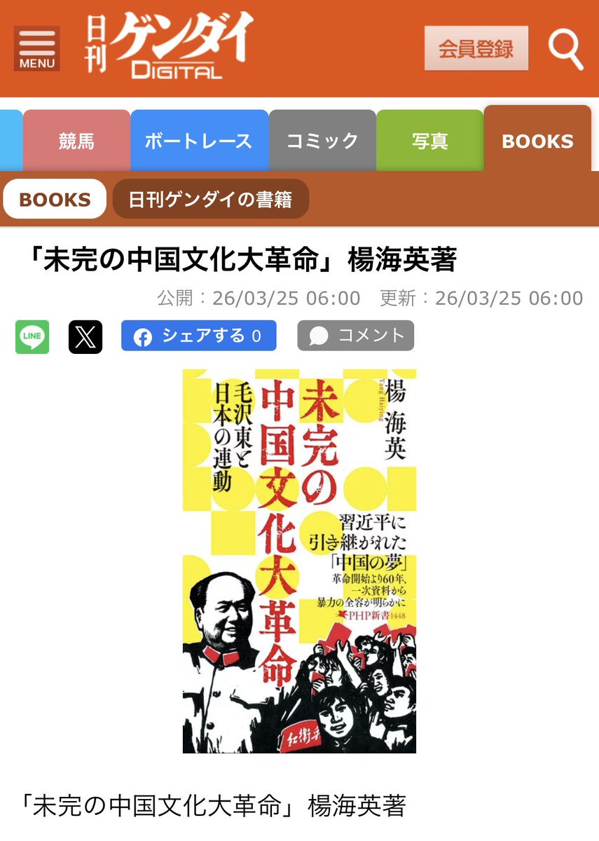 楊海英(Oghonos Chogtu=Yang Haiying) tweet media