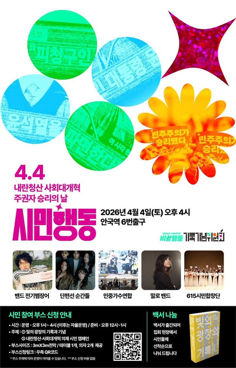 내란청산·사회대개혁 비상행동 tweet media