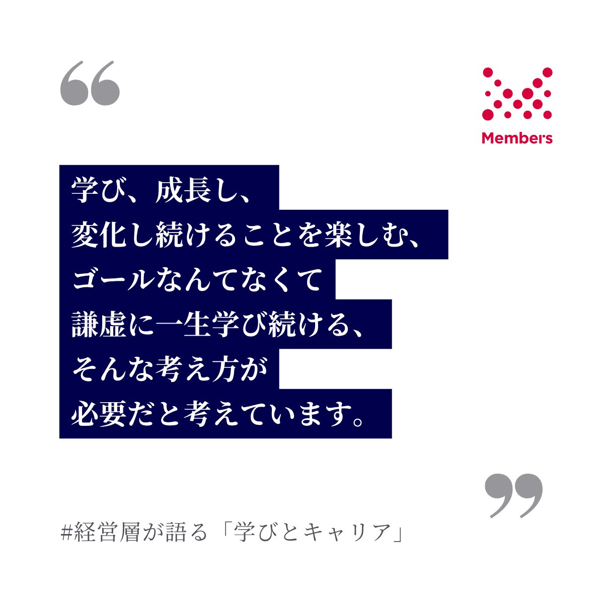 株式会社メンバーズ tweet media