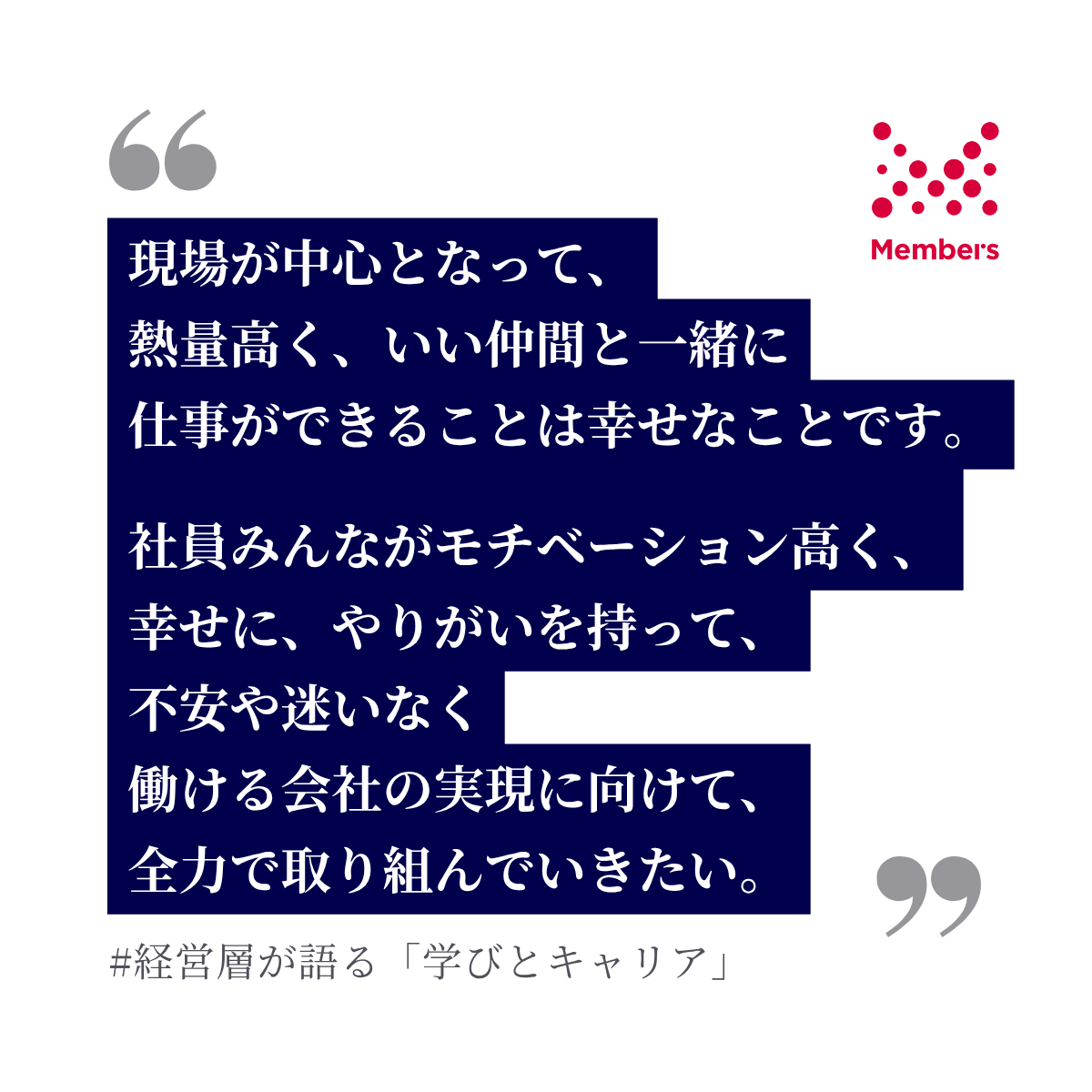 株式会社メンバーズ tweet media