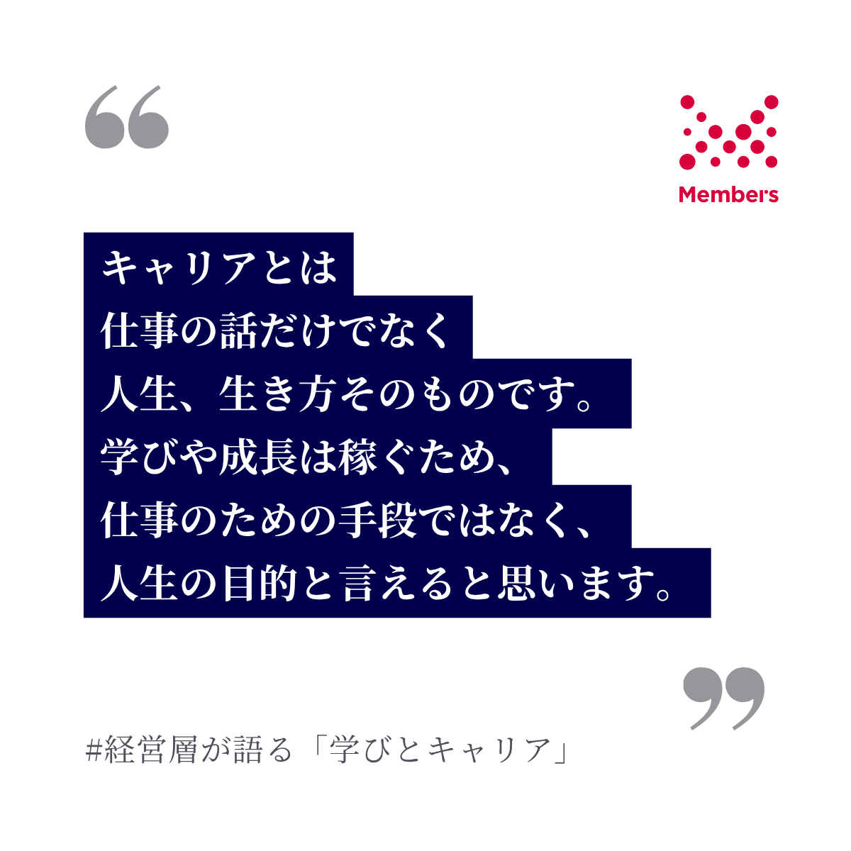 株式会社メンバーズ tweet media