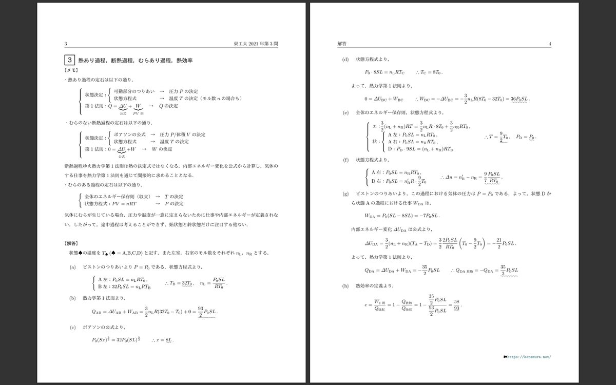 hghg864's tweet photo. 2021年東工大（現在の科学大）の熱力学の図版を作って，問題と解答を打ちました．
この問題は熱力学の解法の総復習ができるので，毎年補講で活用しています． https://t.co/AgqWdTLX0l