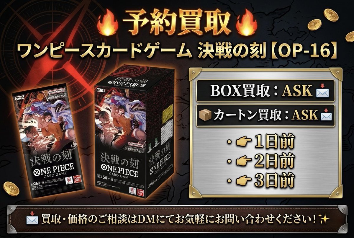 🚨ワンピースカード高価買取中🚨

【OP-13 受け継がれる意志】
BOX テップあり      20,000円買取🔥🔥　
BOXテープカット15,000円買取🔥🔥
カートン　280,000円買取🔥🔥

【OP-09 新たなる皇帝 】
カートン　150,000円買取🔥🔥
BOX : 11,000円買取🔥🔥

【OP-15 神の島の冒険】
カートン