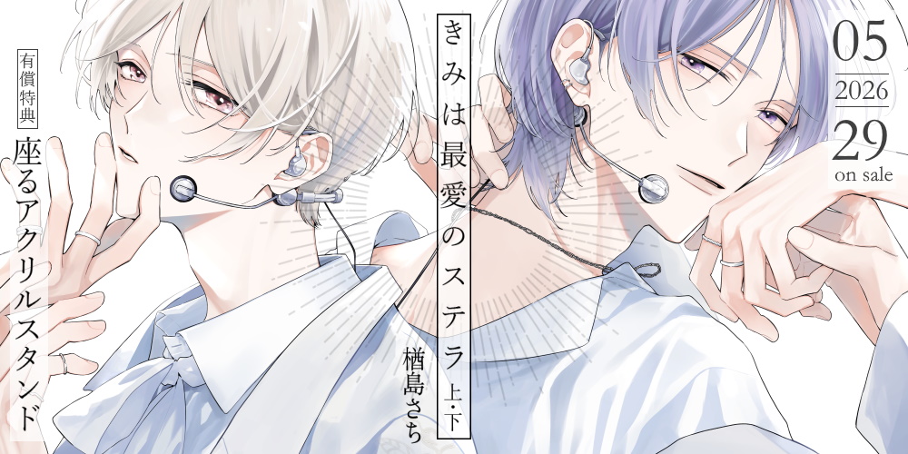 とらのあな女性向け担当(公式) tweet media