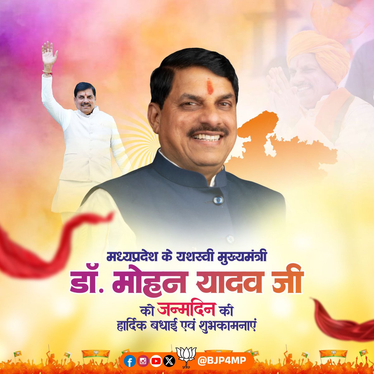 मध्यप्रदेश के यशस्वी मुख्यमंत्री <a href="/DrMohanYadav51/">Dr Mohan Yadav</a> जी को जन्मदिन की हार्दिक बधाई एवं शुभकामनाएं।

#HBDMohanYadav
#सबके_मोहन_यादव