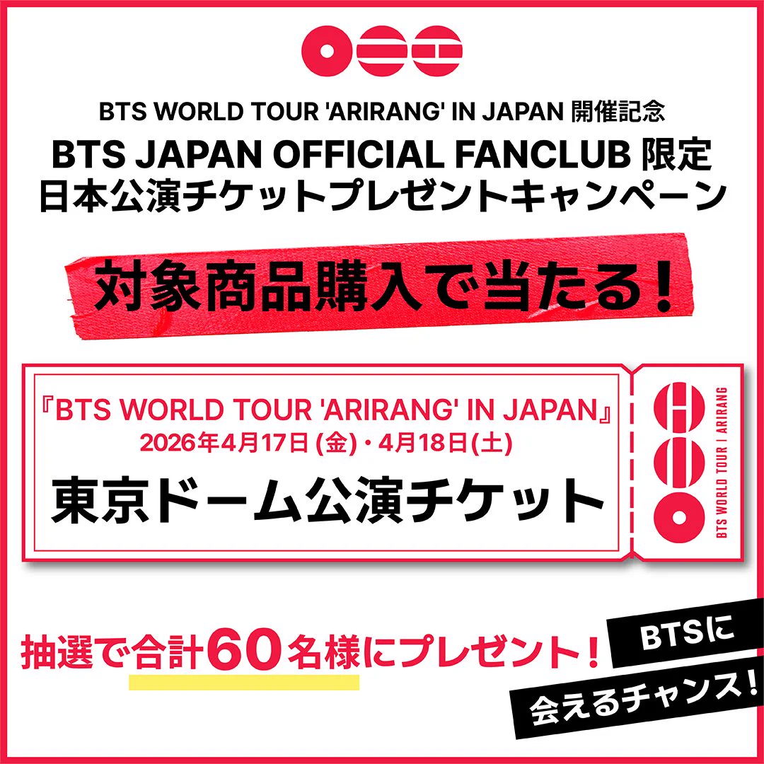 BTS日本ファンクラブのチケットキャンペーンにファン激怒「ATM扱い」