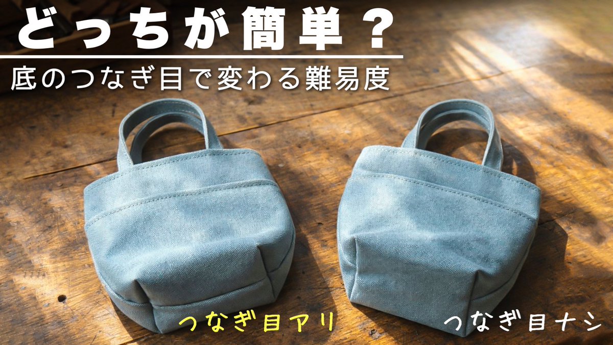 bagsample's tweet photo. つなぎ目が少ないバッグほど
簡単そうに見えて
実は難しいことがあります。

底のつなぎ目をなくすだけで
型紙の難易度は一気に上がります。

今夜3/25のYouTubeライブで解説します
https://t.co/24Lmt1xRgi https://t.co/rgsjSGELXk