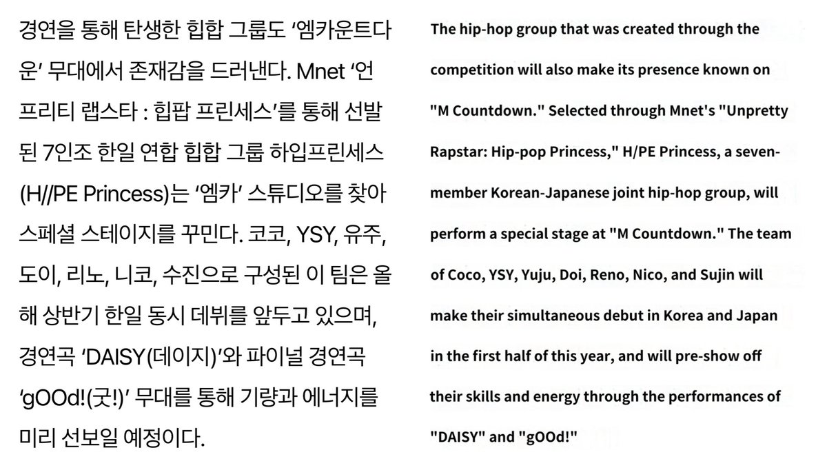 H//PE Princess will perform “DAISY” and “gOOd!” for their M COUNTDOWN special stage tomorrow at 6PM KST!