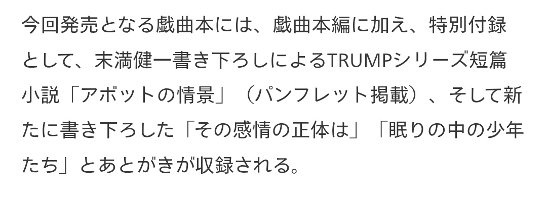 あと戯曲本!!!!
SPICEのこの記事に収録内容が詳しく載ってたけど
｢アボットの情景｣はもとより、｢その感情の正体は｣も収録されるって!!!!
物理で手元に残せるの本当に嬉しい！！！！！
そして更に｢眠りの中の少年たち｣は新作ですよね…？ニゲラとビンカの話やんね…😢
供給本当に本当にありがとう