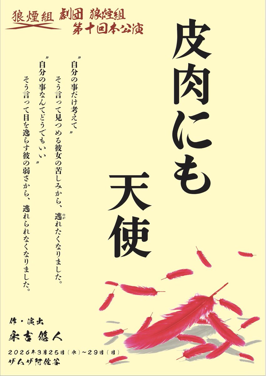 劇団 狼煙組 ( のろしぐみ ) tweet media