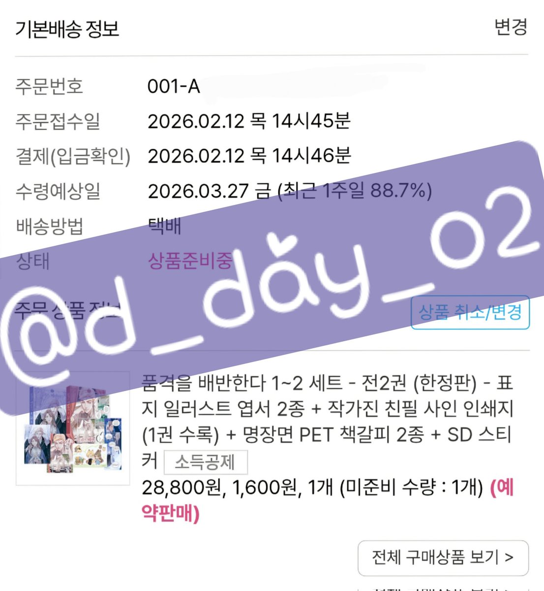 d_day_02's tweet photo. 품배반 단행본 나왔다는 소식 듣자마자 바로 구매완료했어용!! 꺄 기대돼!!

#문페이스 #품배반 https://t.co/t5k46noMYQ