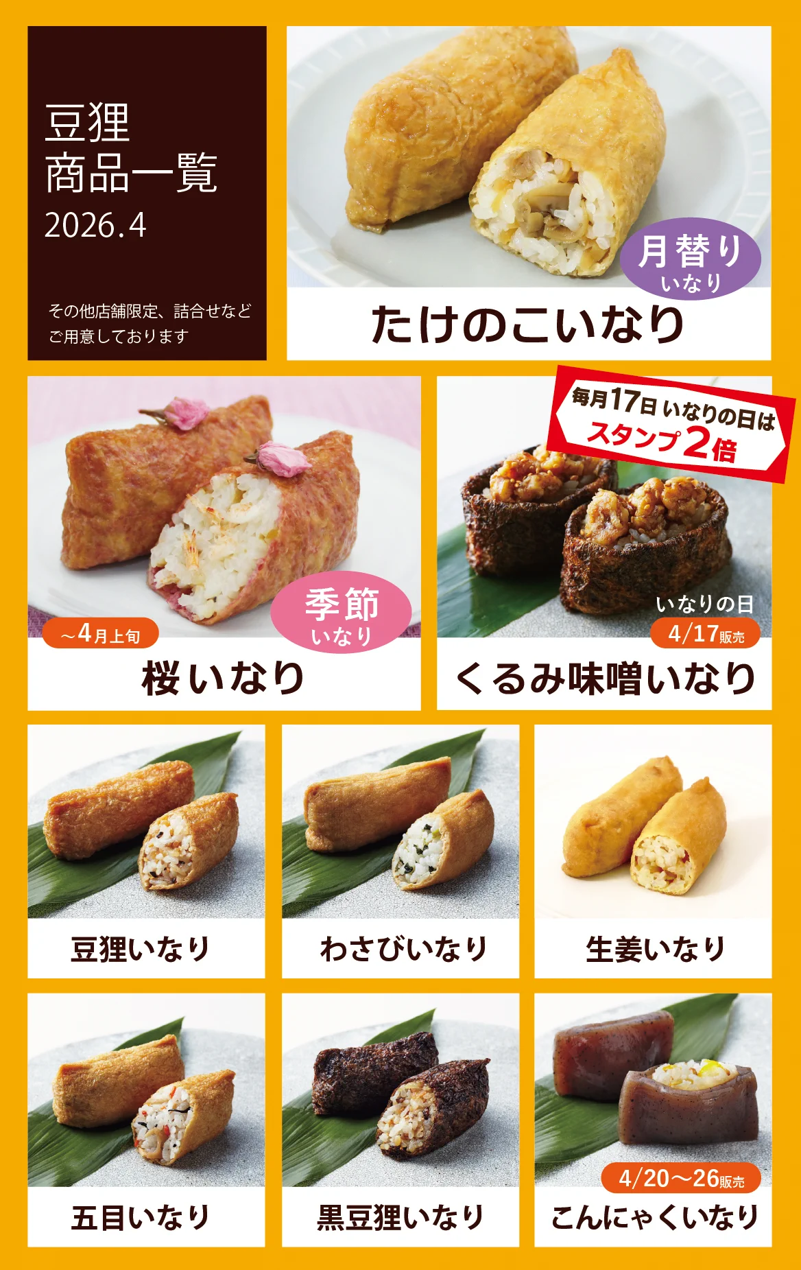 Highlights by いなりすし専門店 豆狸（まめだ） (@mameda_inari) / X