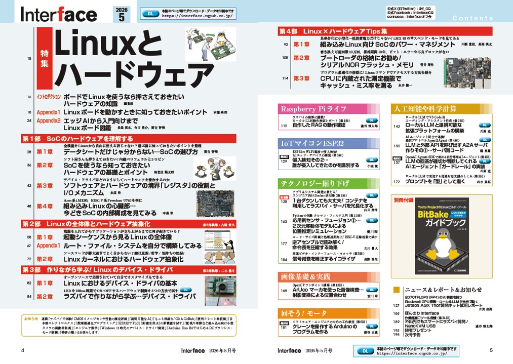 コンピュータ技術実験雑誌「Interface」（毎月25日発売，CQ出版社） tweet media