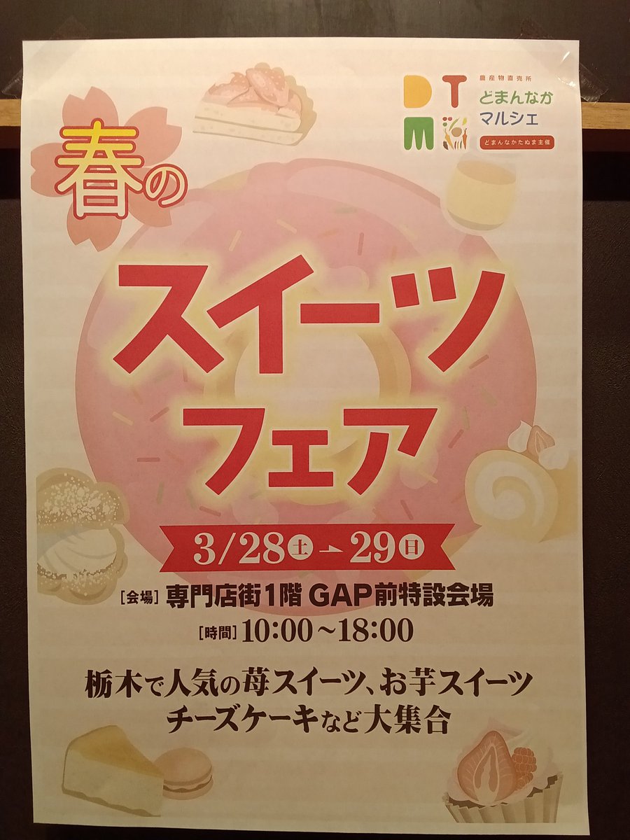 どまんなかマルシェ イオンモール小山店 tweet media