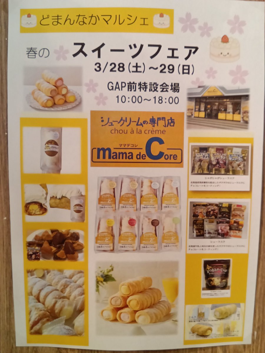 どまんなかマルシェ イオンモール小山店 tweet media