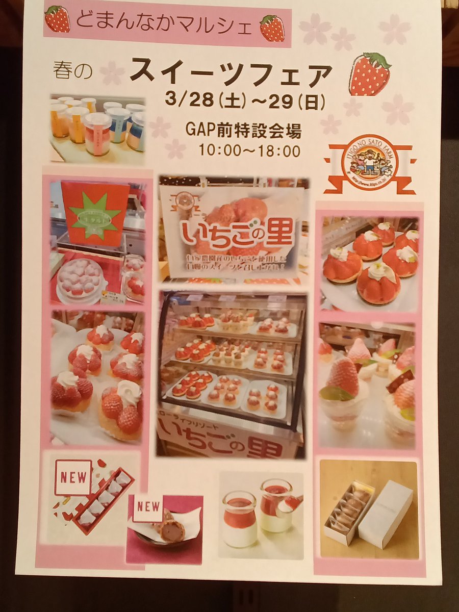 どまんなかマルシェ イオンモール小山店 tweet media