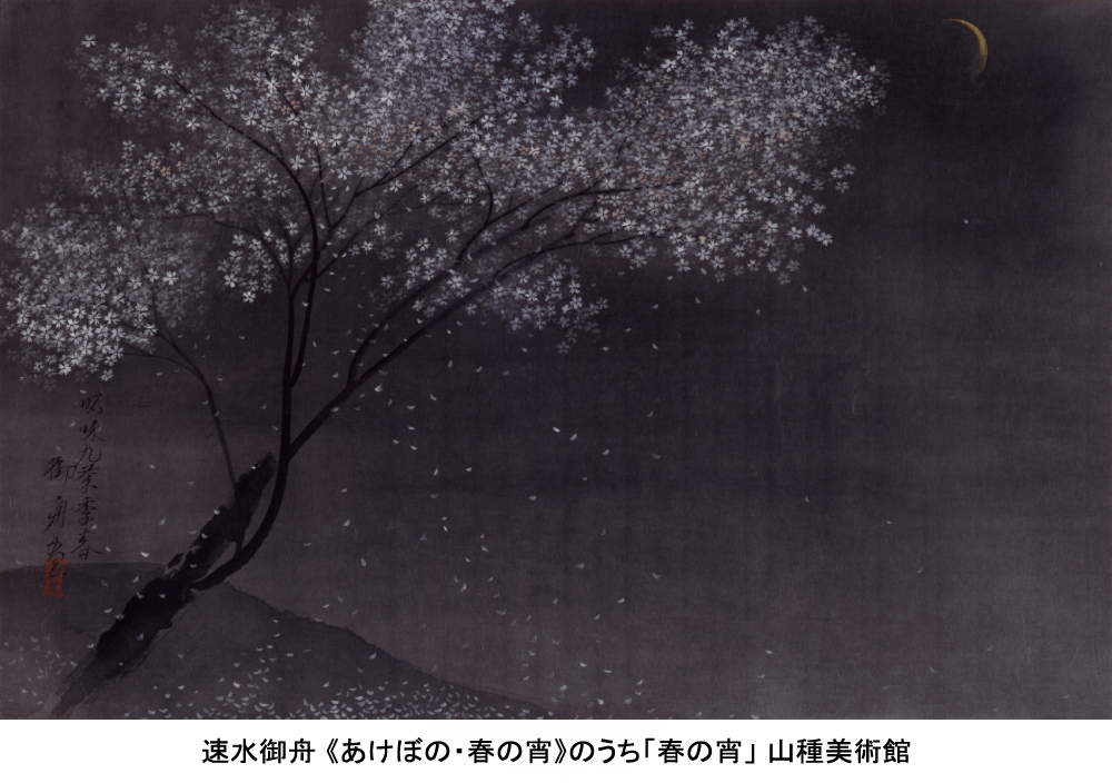明日3/27は #さくらの日🌸 #花2026展 では、横山大観や速水御舟などの