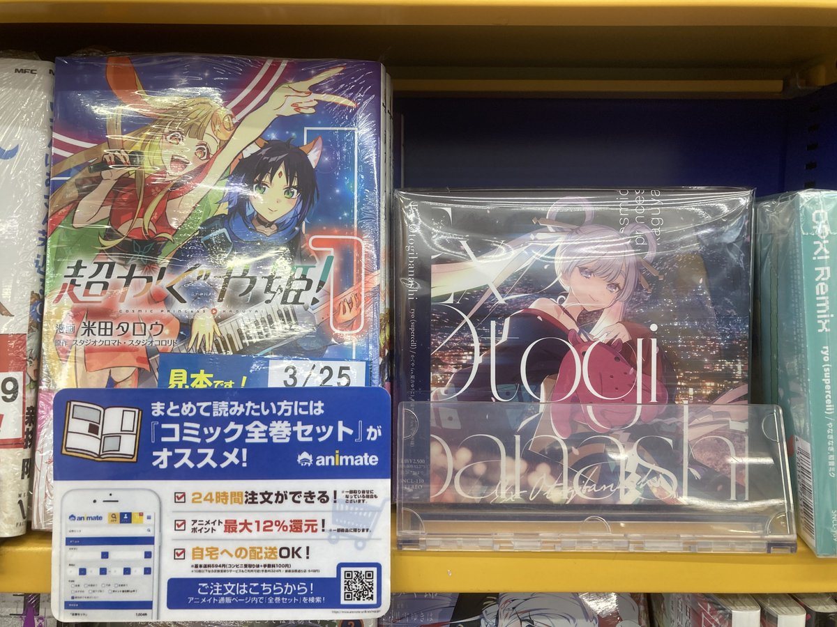アニメイトフジグラン東広島 書籍入荷情報】 『【コミック】超かぐや姫