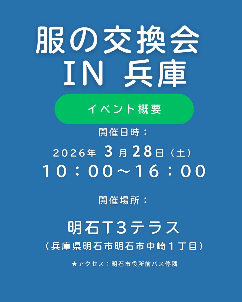 fukukokan's tweet photo. ただの服の交換会じゃない。

今回つくったのは――
高校生がゼロから考えた、新しい体験。

捨てない、売らない。
誰かの服が、次の誰かの「好き」になる。

さらに今回は
🕵️‍♀️服×人狼ゲーム「服ウルフ」開催

楽しみながら、人ともつながる。
ちょっと気になる、その気持ちでOK。 https://t.co/nmYJIyhiTn