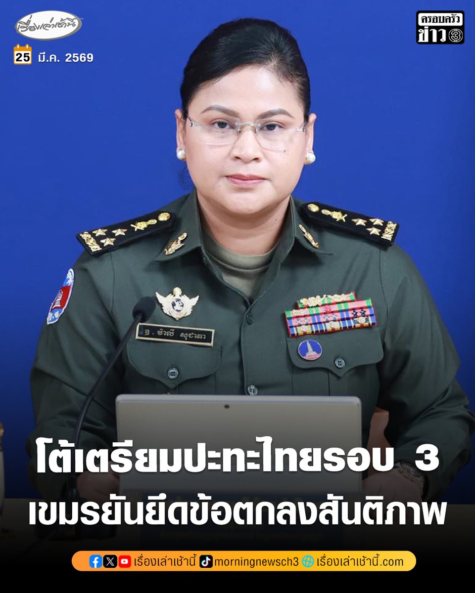 เรื่องเล่าเช้านี้ tweet media