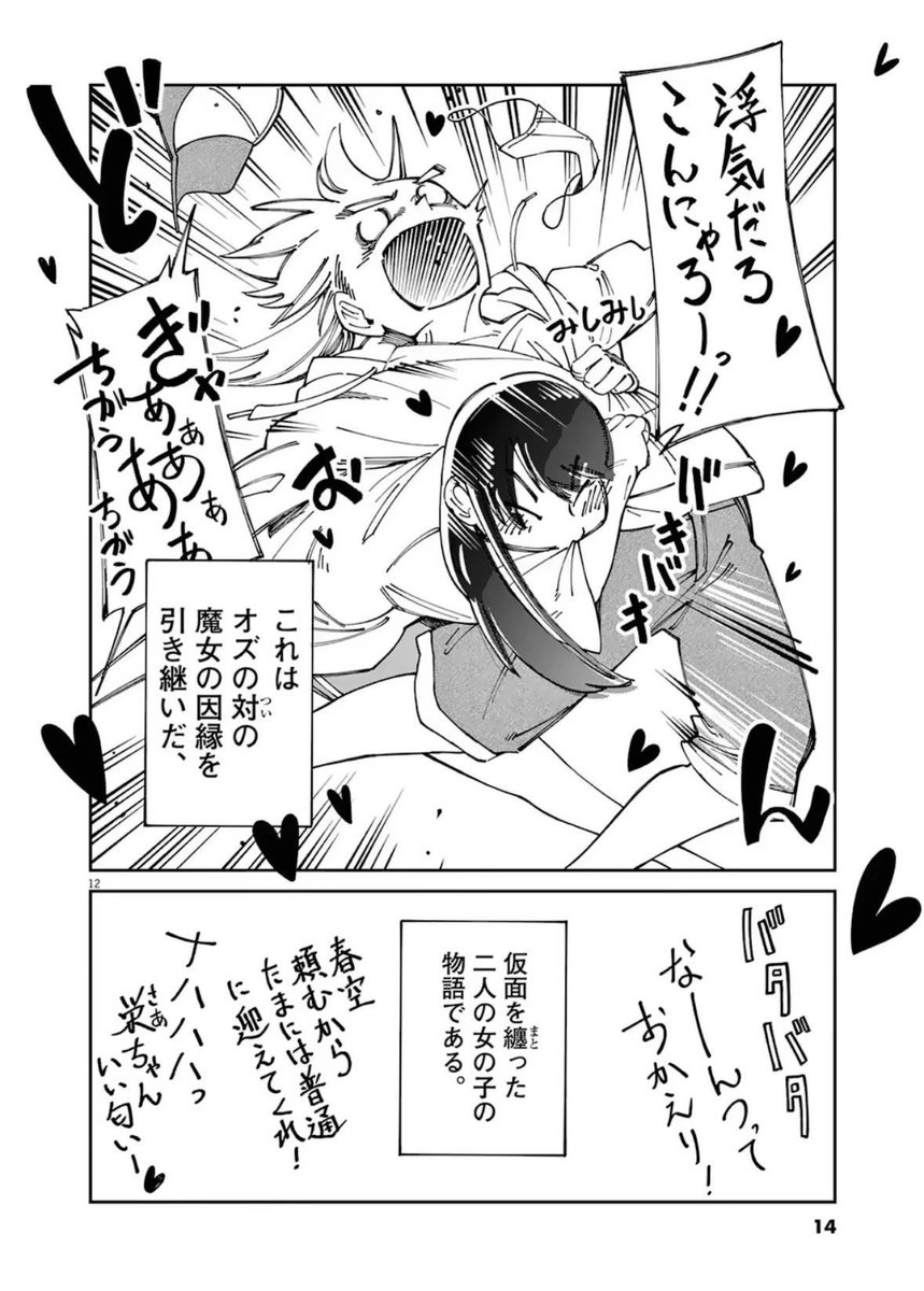 スウィートヒート！【公式】@第2巻発売中！ tweet media