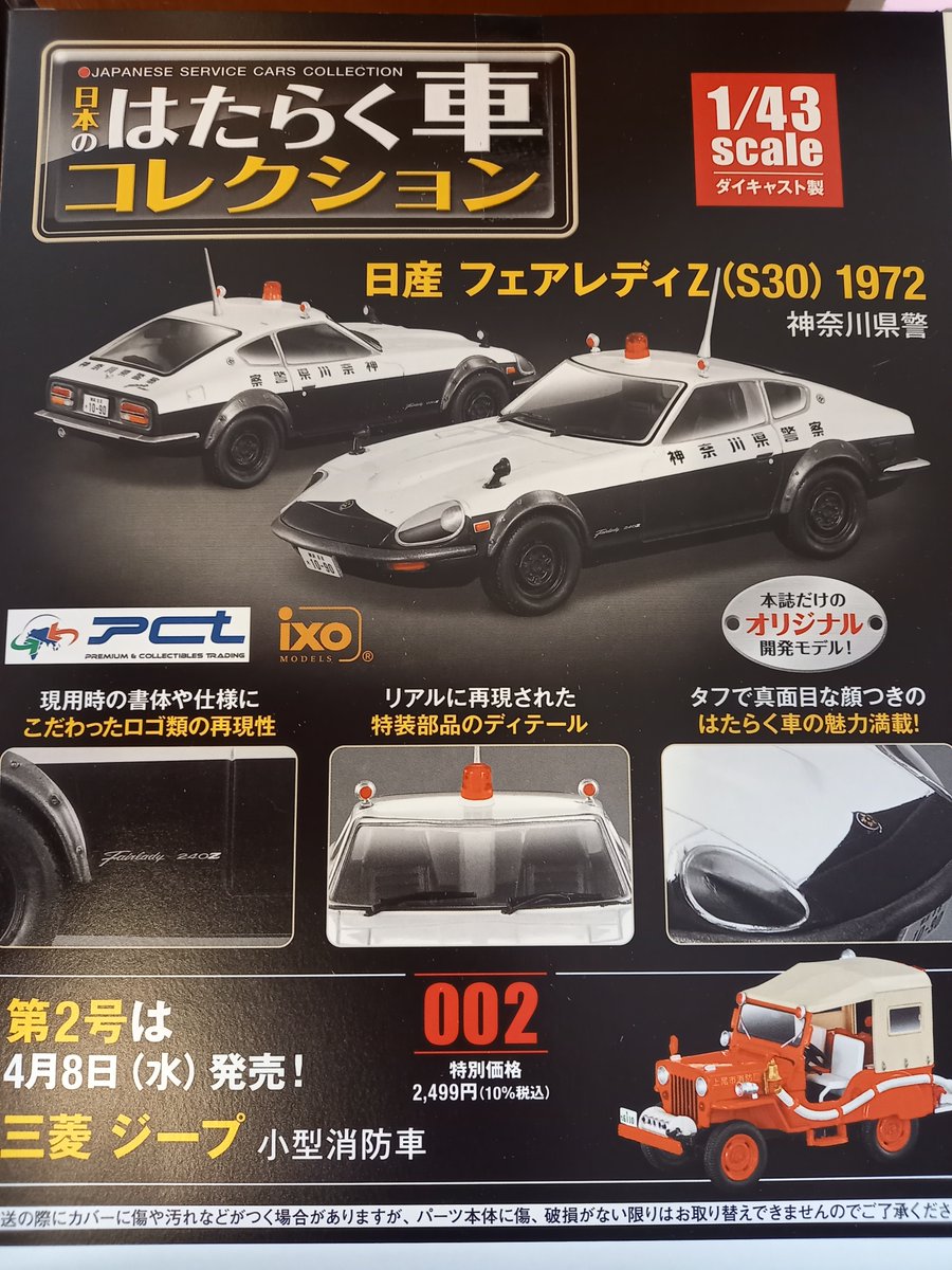 働く車　コレクション 新しいコレクションシリーズに東京無線のクラウン・コンフォートがい