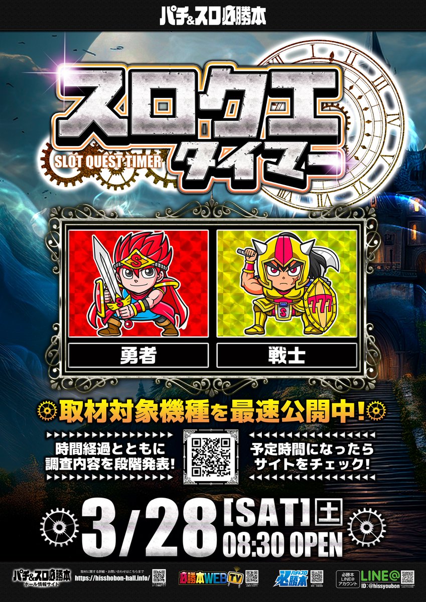slotquest's tweet photo. 3/28(土)
ガイア五所川原スロット館／青森
⏱️スロクエタイマー⏱️
🟥勇者
🟨戦士
https://t.co/x5l479mHCN https://t.co/Lr8wzBGzHM