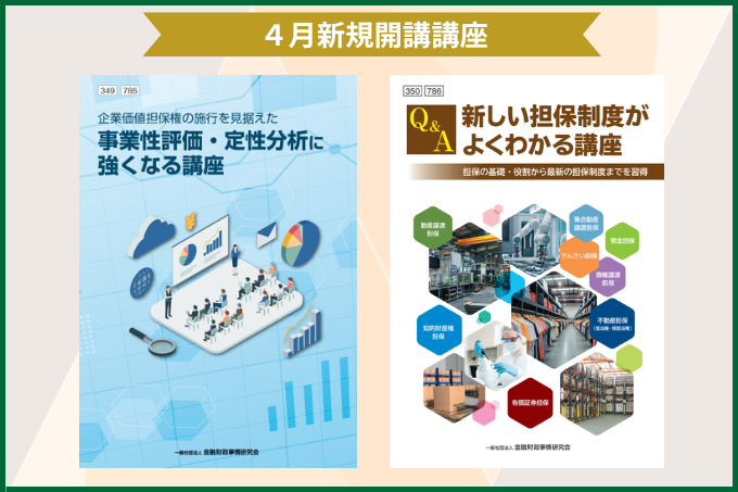一般社団法人 金融財政事情研究会【公式】 (@kinzai2) / Posts / X