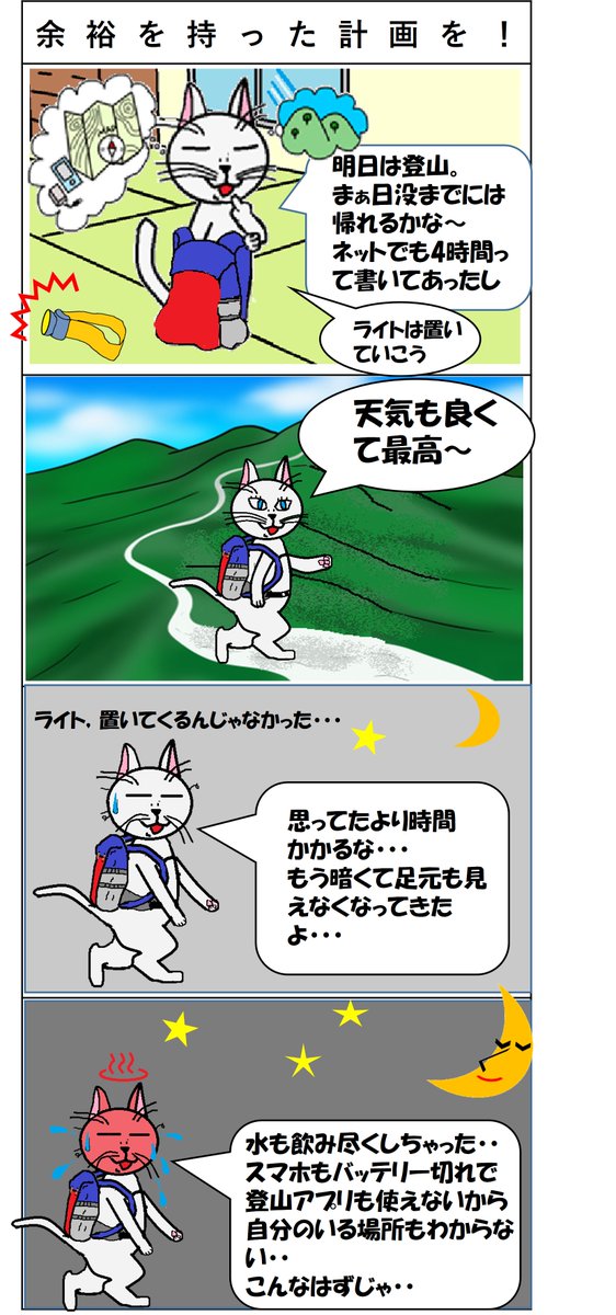 Hadano_Police's tweet photo. 体調や天候により予想外に時間がかかり、日没までに下山できず、救助されるケースもあります。
登山計画には十分な余裕（＋α）で臨んでください。
水と携帯電話のバッテリーは余裕を持たせてください。
登山アプリの利用もお勧めします。

#秦野警察署　#山岳遭難救助　#警察猫 https://t.co/RwsuLBgnHD