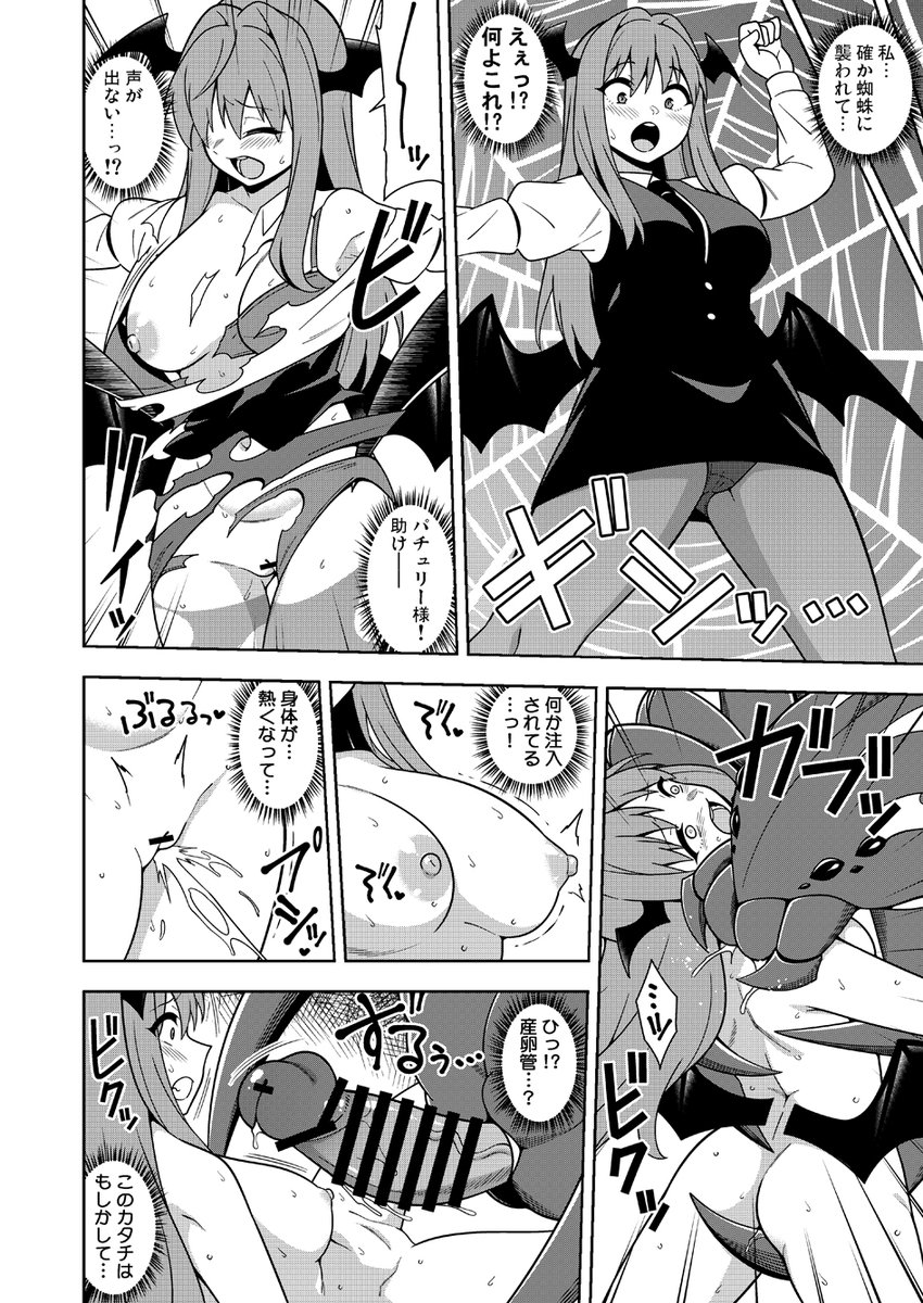 Skeb納品しました。蜘蛛に襲われる小悪魔さん楽しく描かせていただきました、リクエストありがとうございます! 