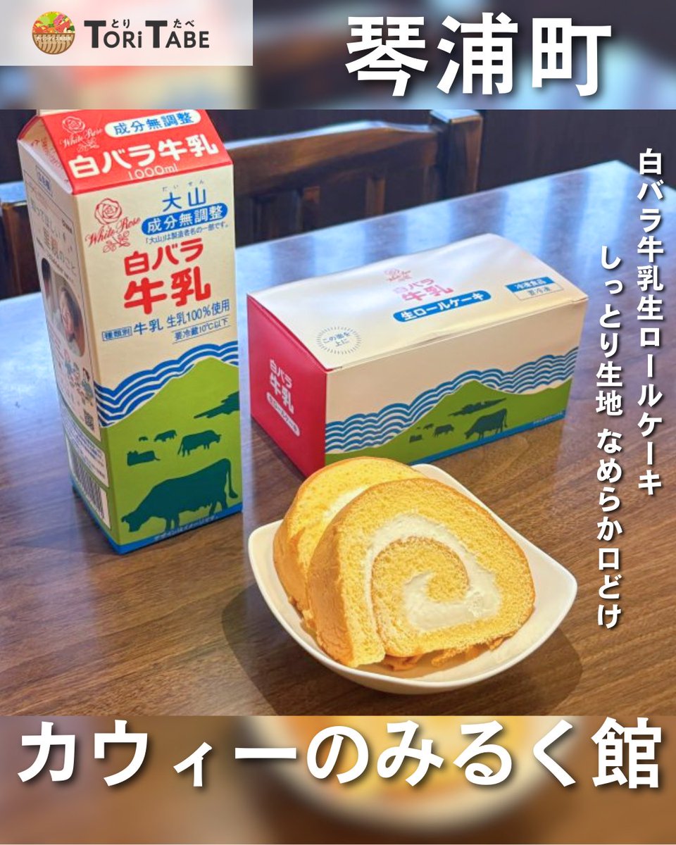 【公式】鳥取県食パラダイス推進課 tweet media