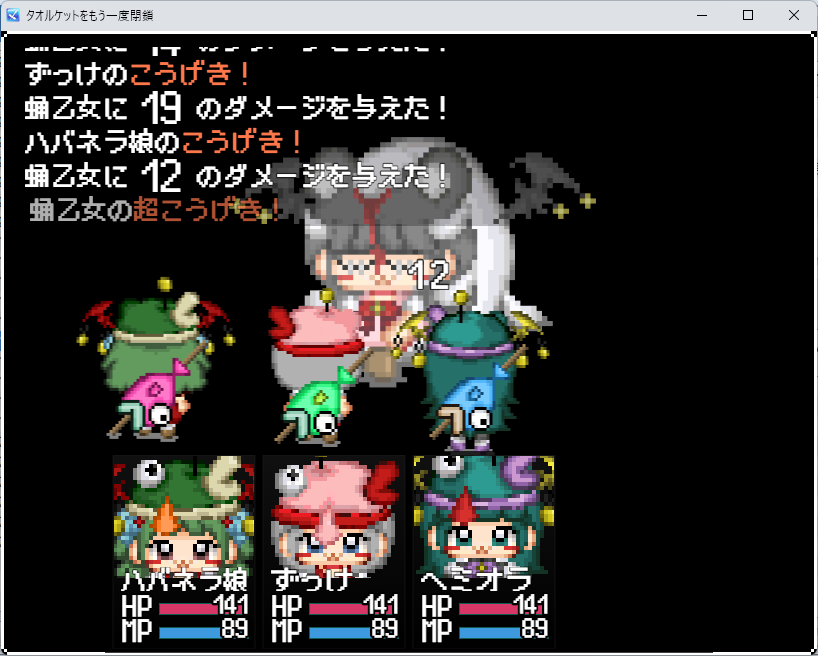 -制作だもし-
さっき制御文字の使用方法を理解(10年以上経過)したので戦闘中のログ?を分かりやすくしました.