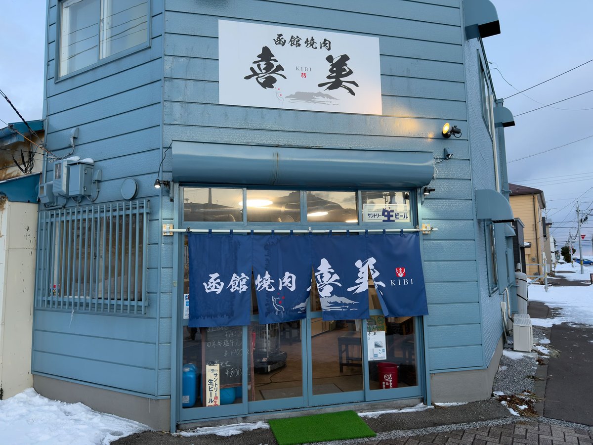 gibierto_jp's tweet photo. ＼鹿の脂がこんなに甘いなんて／

自分で焼いてすぐ食べる。焼きたての鹿の脂を味わえるジビエ焼き肉屋さん「函館焼肉 喜美（きび）」を取材しました。

🗾北海道函館市

https://t.co/zHgnovMdlA https://t.co/YA3mh4OMMv