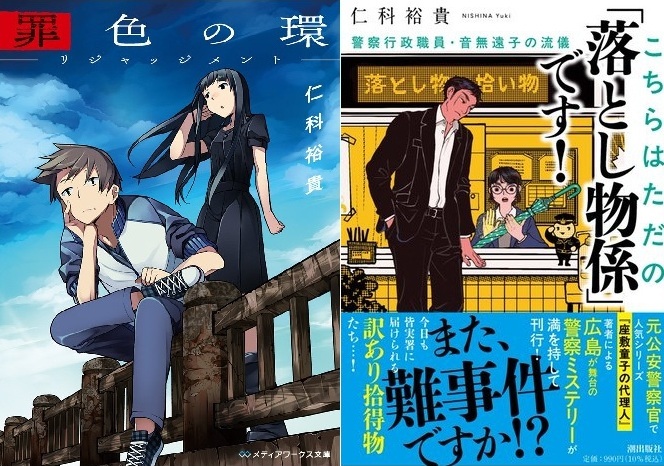 仁科裕貴@11/5新刊『こちらはただの「落とし物係」です！』 tweet media