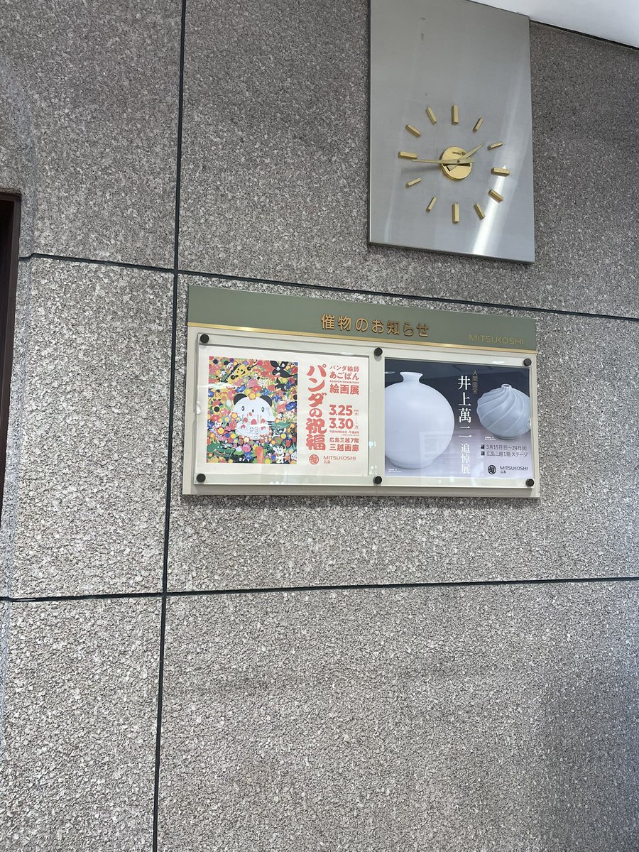 本日25日から個展開催します。30日まで広島三越にいます^_^。