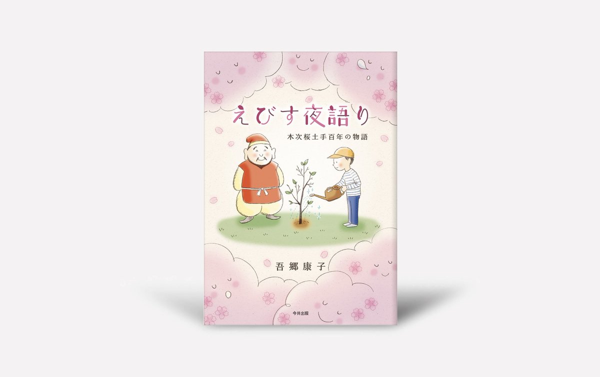 📘今井出版/今井印刷㈱【公式】 tweet media