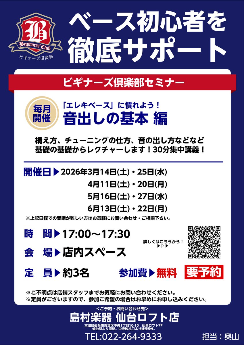 shima_sendai's tweet image. 【 #ベース 】

これからベースを始めるビギナーベーシストさんにもオススメ！な #Laidback のベースをご紹介✨

シンプルな操作性と、様々なジャンルを楽しめるサウンドの幅が魅力的な子です🥰

買ったは良いけれど、、な不安な点はビギナーズ倶楽部で解決しちゃいましょう👍
shimamura.co.jp/shop/sendai/ar…