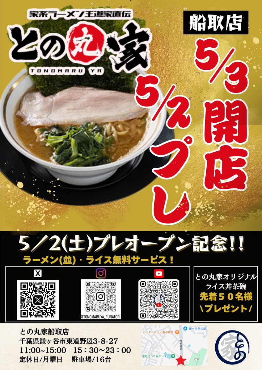 中華そば まるや食堂 tweet media