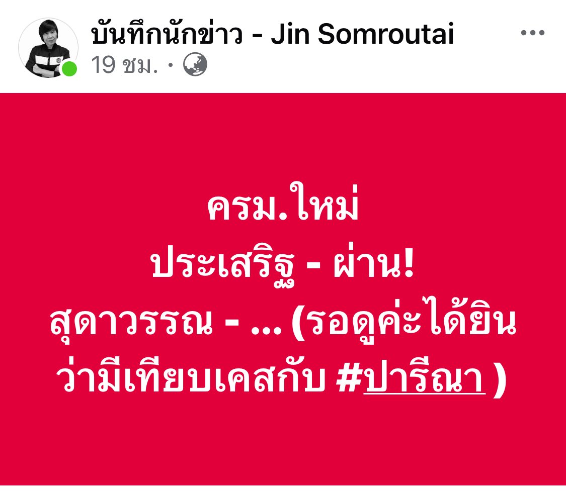 Jin Somroutai tweet media