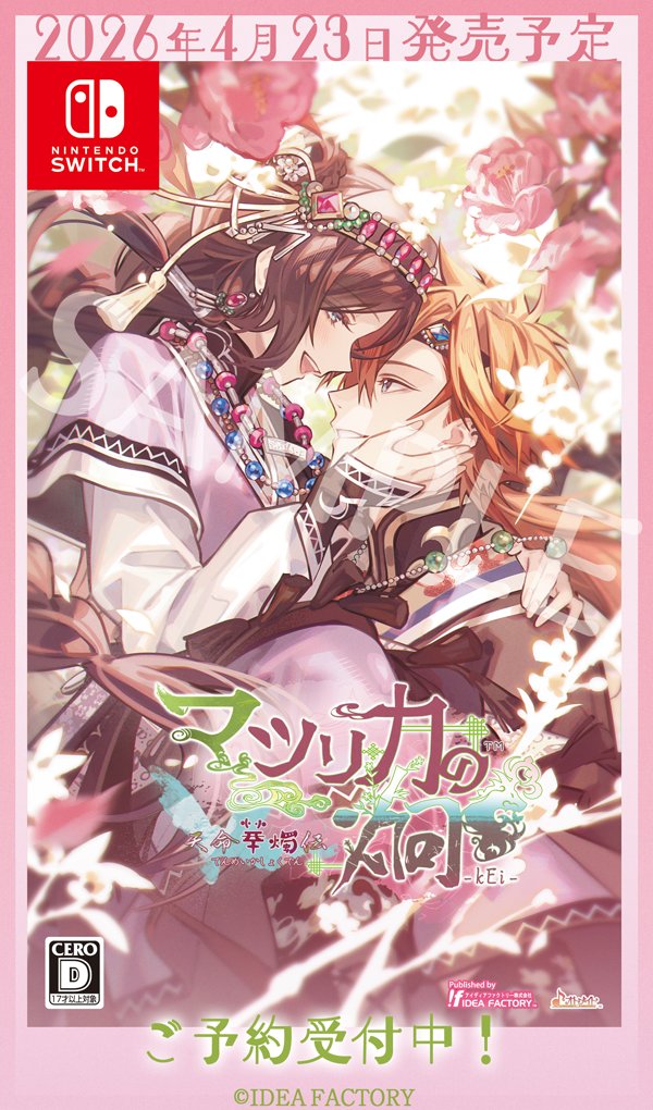 マツリカの炯-kEi- 天命胤異伝/FD:マツリカの炯-kEi- 天命華燭伝【公式】 tweet media